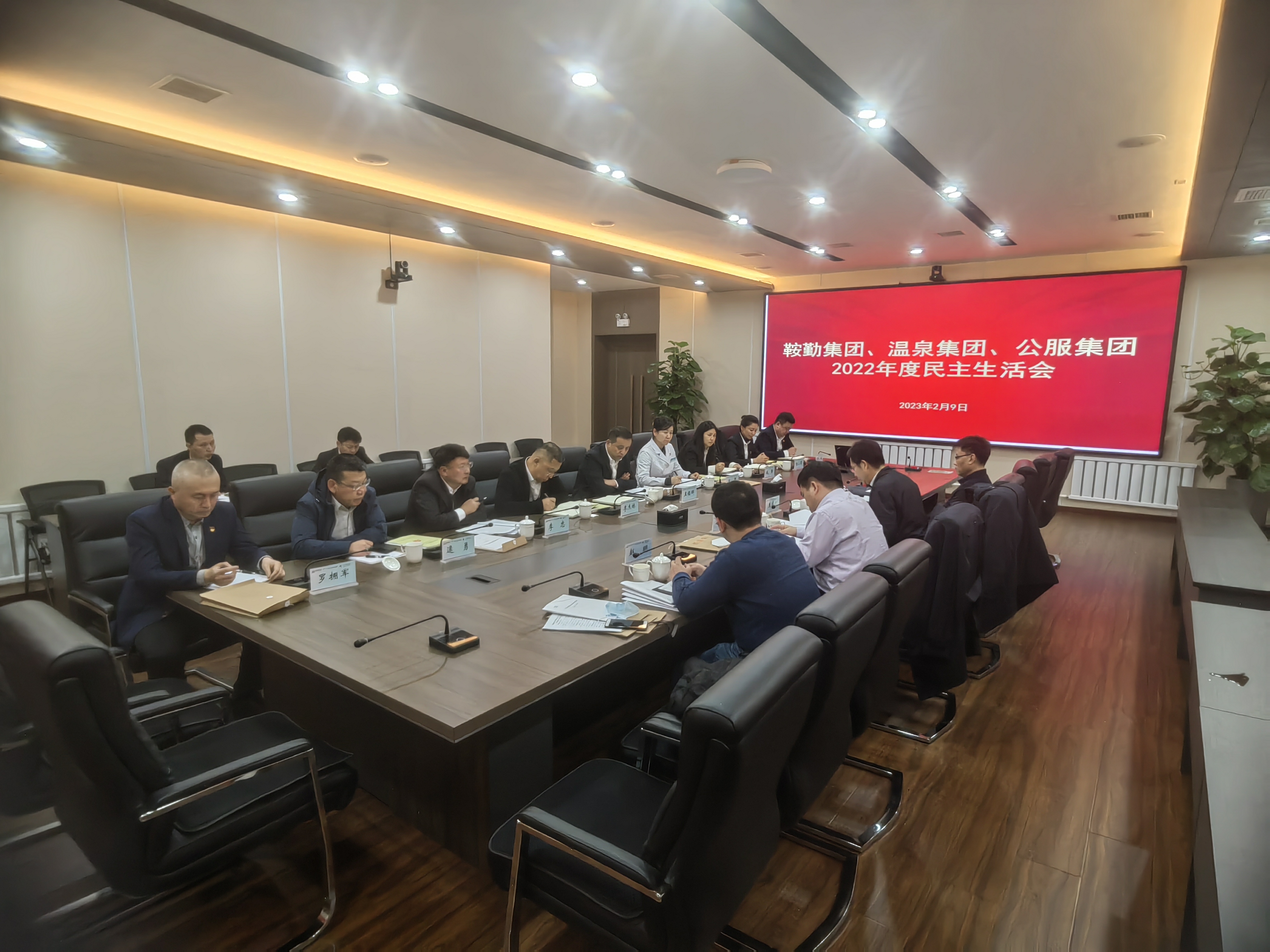 爱发体育官网、温泉集团、公服集团召开2022年度民主生活会