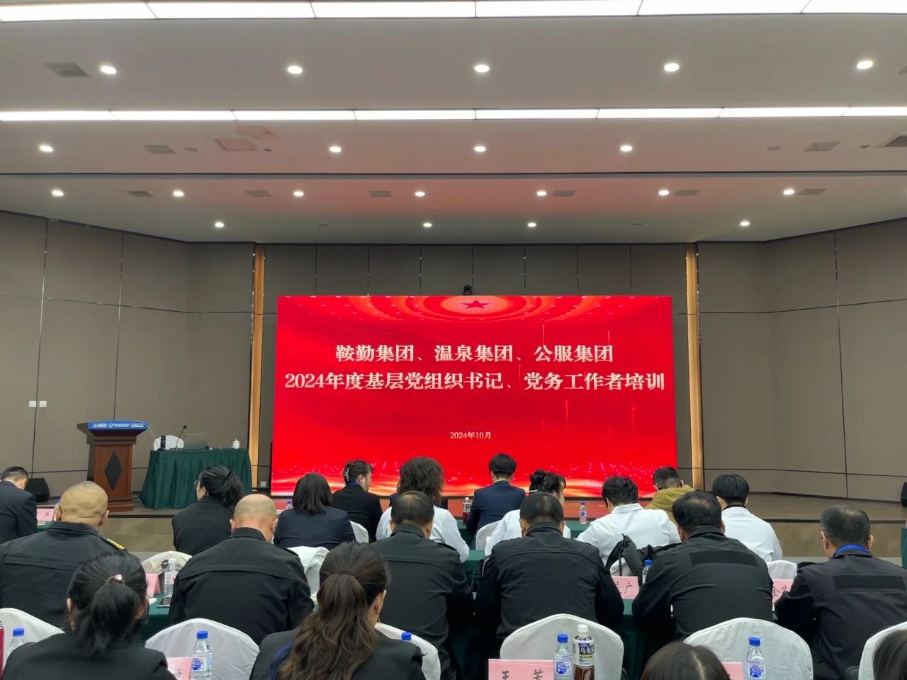 强基蓄力提本领 力学笃行促发展 ——爱发体育官网、温泉集团、公服集团2024年度党务干部教育培训开班